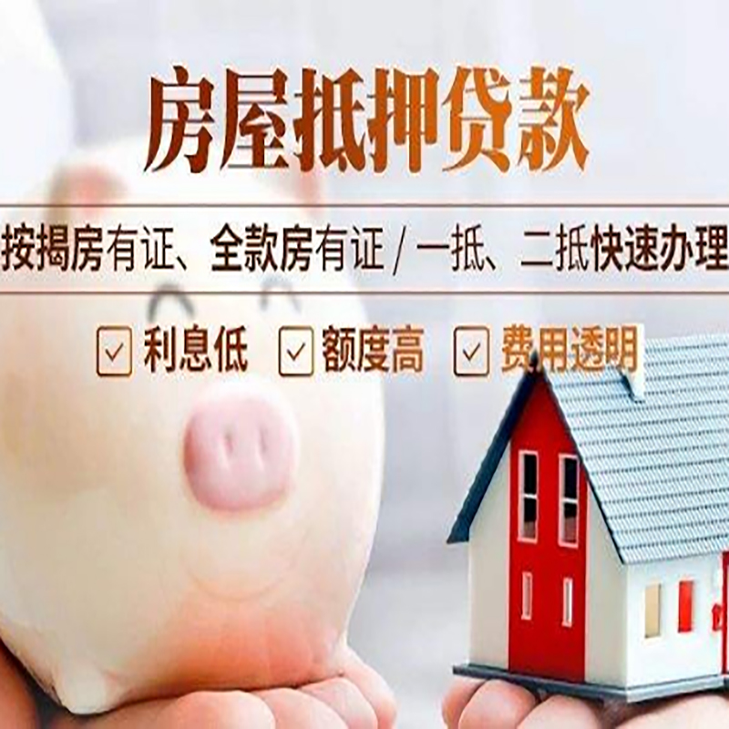 衢江房子抵押贷款资料|房产抵押贷款|住房抵押