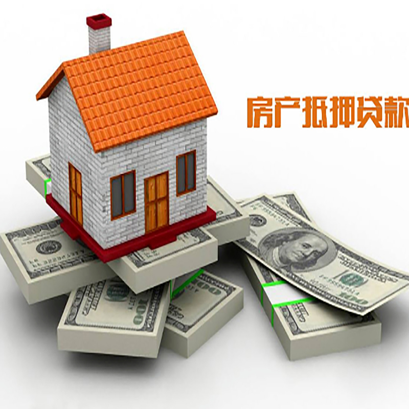 衢江房产抵押贷款条件|衢江房屋抵押贷款