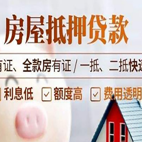 衢江房子抵押贷款应该怎样选择还款方式?