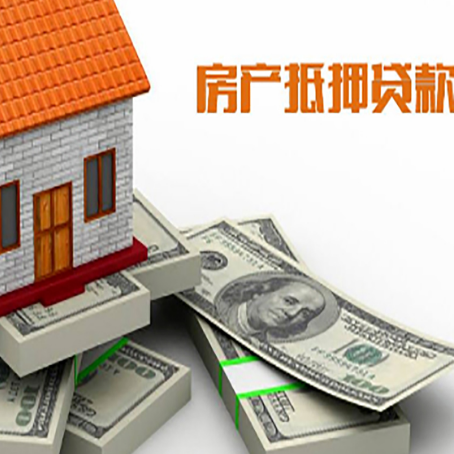 衢江房产抵押贷款怎么办理？