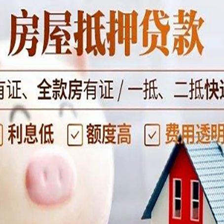 衢江房产抵押贷款办理的流程
