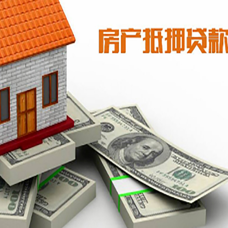 衢江房屋抵押贷款需要哪些手续和条件?
