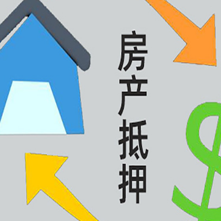 衢江房产抵押贷款没工作德行吗